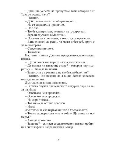 Смъртта не е решение