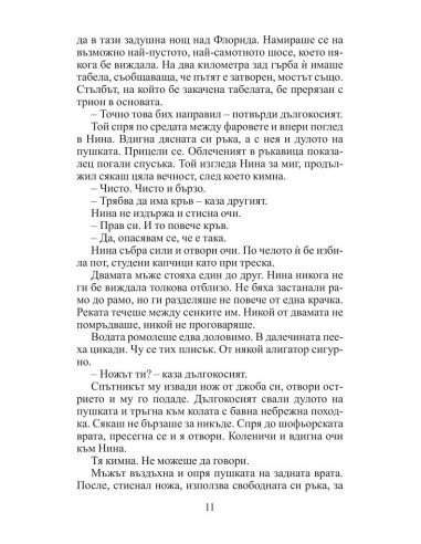 Смъртта не е решение