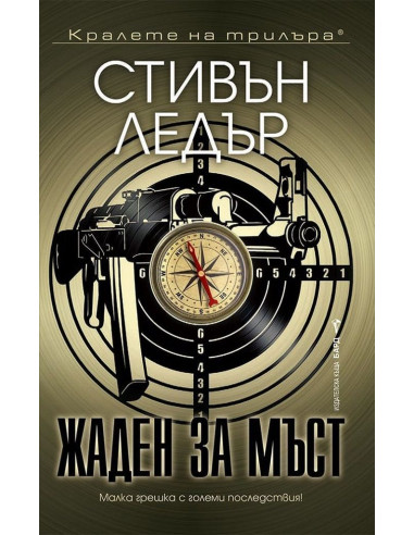 Жаден за мъст