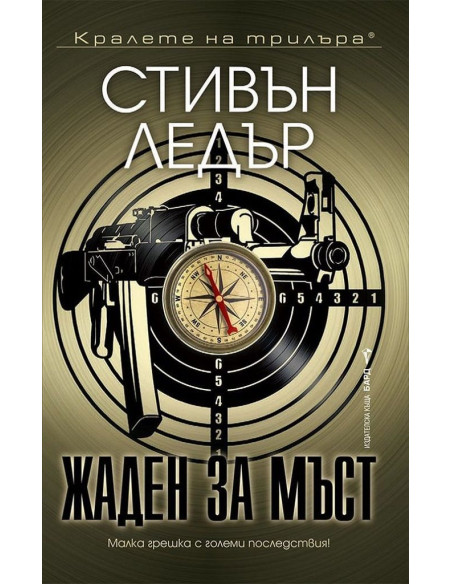 Жаден за мъст