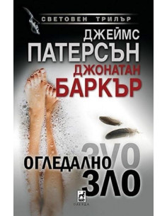 Огледално зло