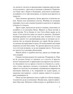 Свирепа зима 2