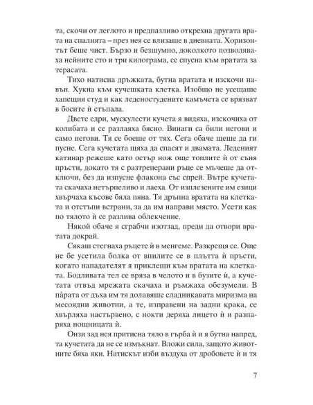 Свирепа зима