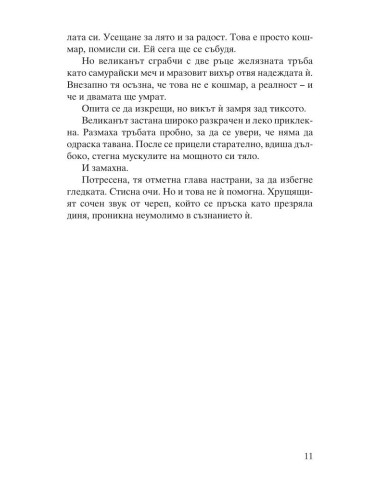 Свирепа зима