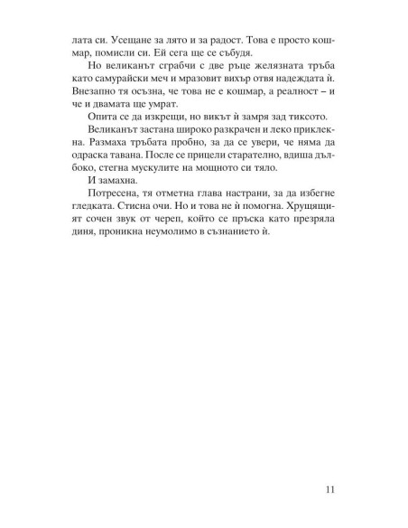 Свирепа зима