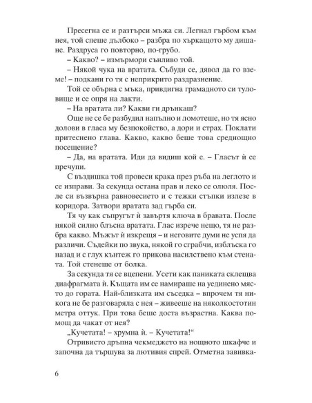 Свирепа зима