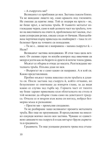 Свирепа зима
