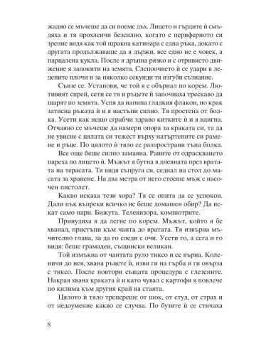 Свирепа зима