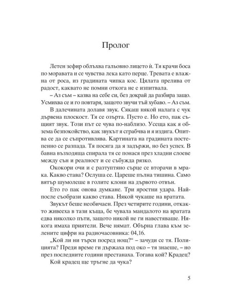 Свирепа зима