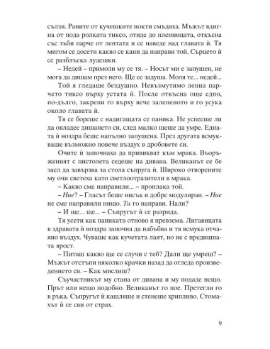 Свирепа зима