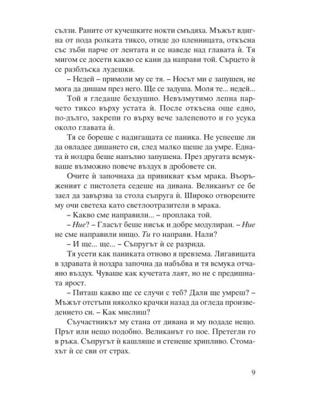 Свирепа зима