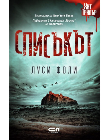 Списъкът
