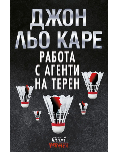 Работа с агенти на терен