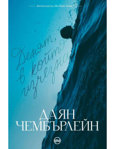 Денят, в който изчезна