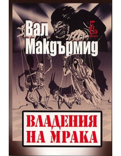Владения на мрака