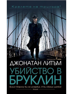 Убийство в Бруклин