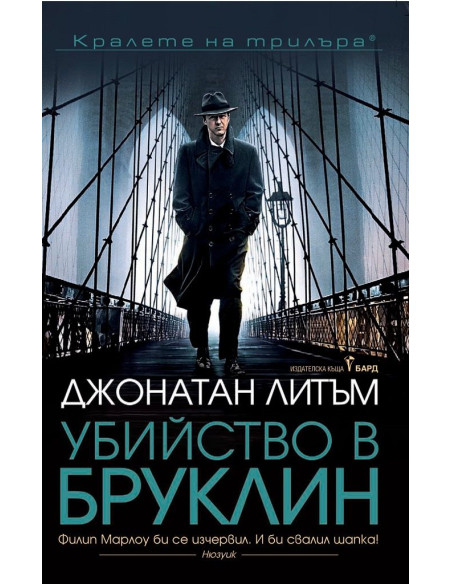 Убийство в Бруклин