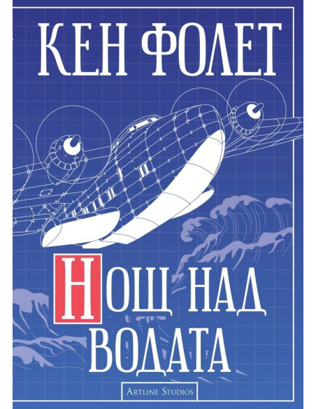 Нощ над водата