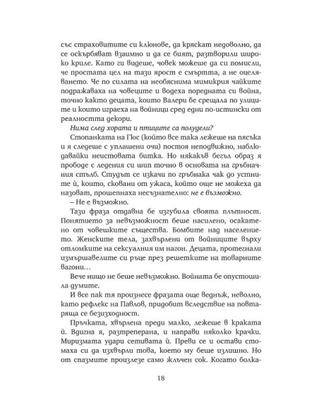 Тайните убежища