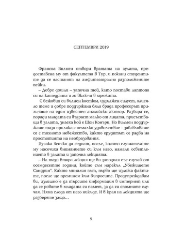 Тайните убежища