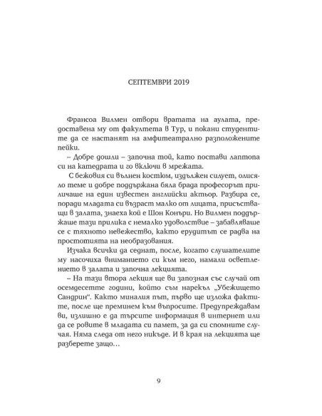 Тайните убежища