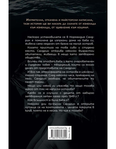 Тайните убежища