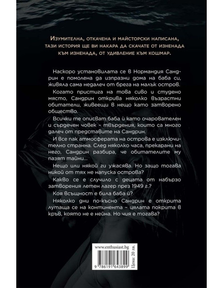 Тайните убежища