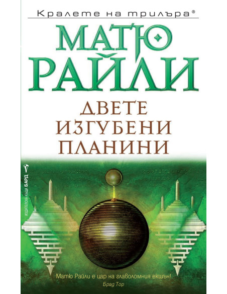 Двете изгубени планини