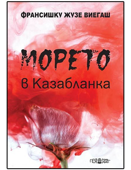 Морето в Казабланка