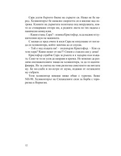 Заговорът 2