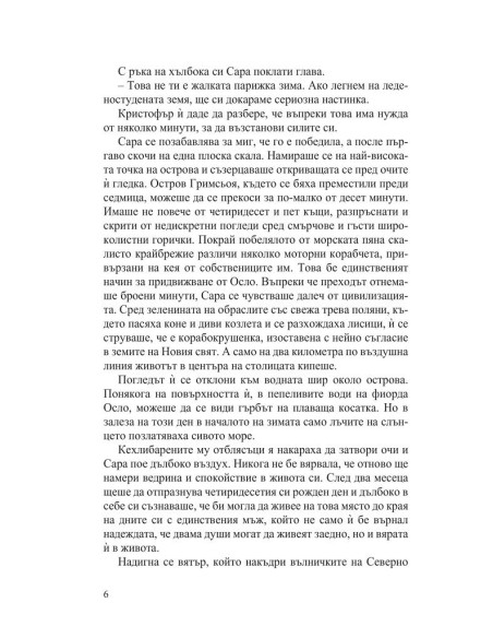 Заговорът
