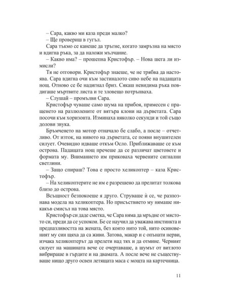 Заговорът