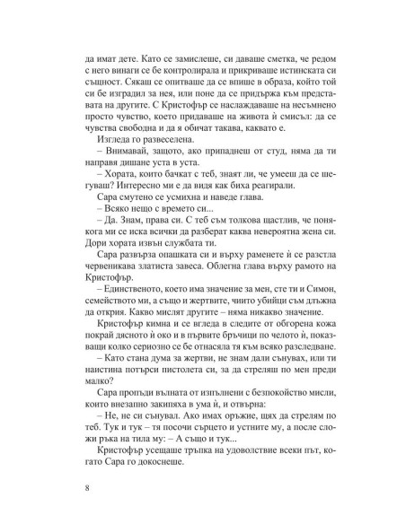 Заговорът