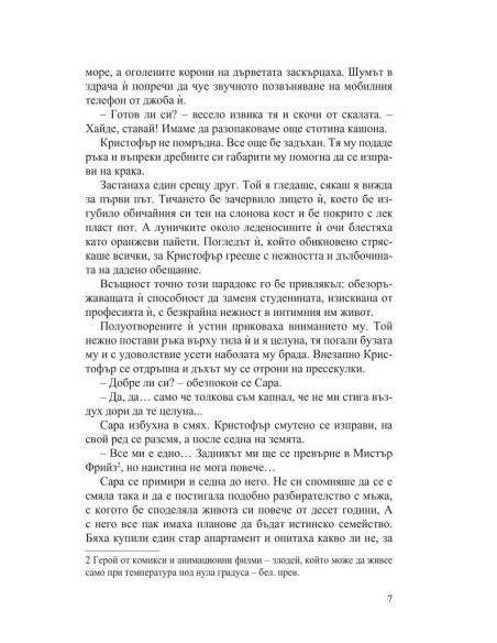 Заговорът