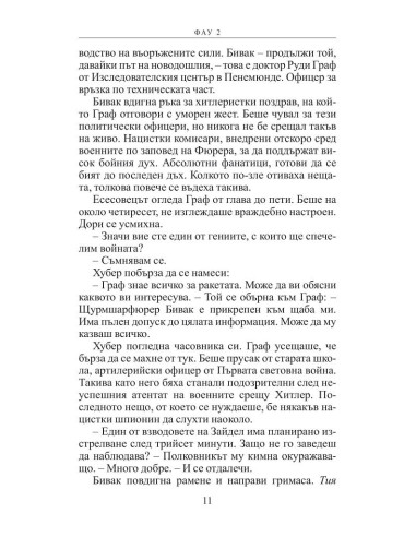 Фау 2