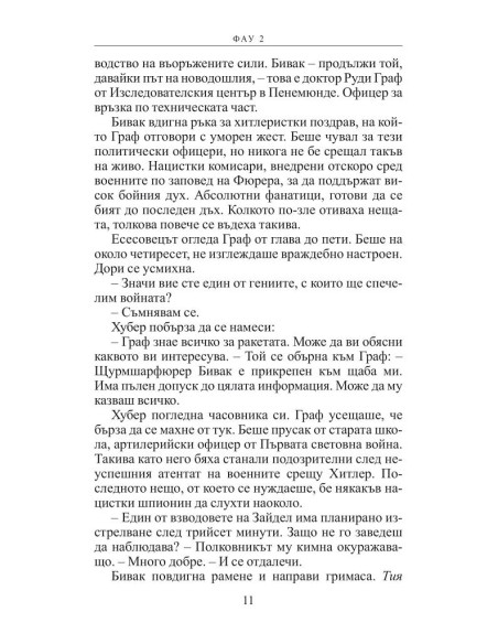Фау 2