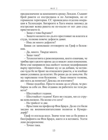 Фау 2