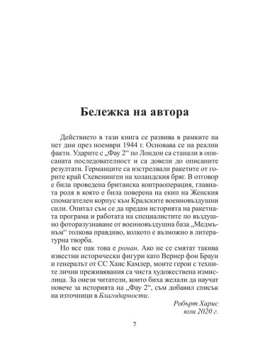 Фау 2