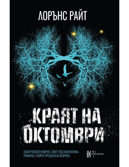 Краят на октомври