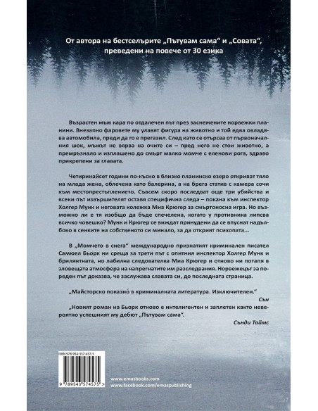Момчето в снега