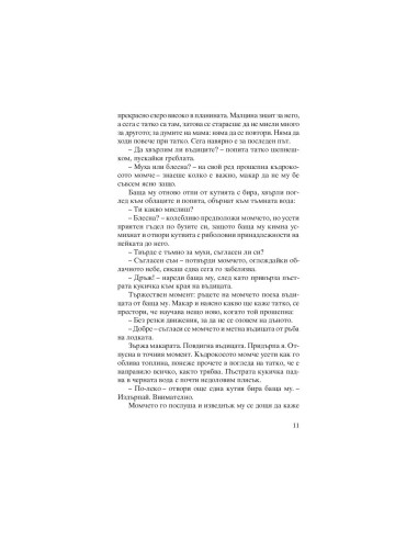 Момчето в снега