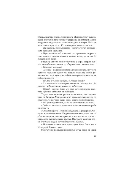 Момчето в снега