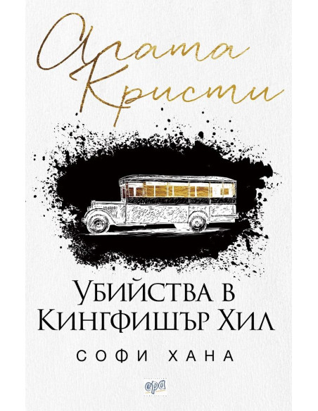 Убийства в Кингфишър Хил