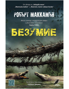 Безумие