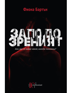 Заподозреният