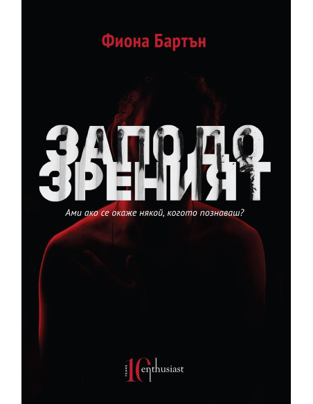 Заподозреният