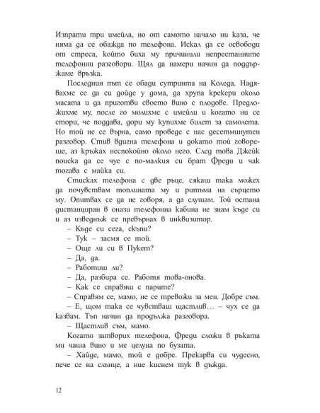 Заподозреният