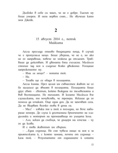 Заподозреният