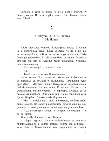 Заподозреният