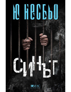 Синът